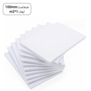 فوم پلی اتیلن تخته ای ضخامت 100 میلی متر ابعاد 1در2 متر